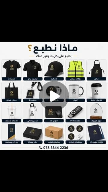 مجموعة منتجات تعرضها مطبعة الليث للطباعة