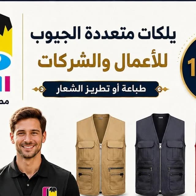يلكات متعددة الجيوب مطبوعة أو مطرزة من أعمال مطبعة الليث