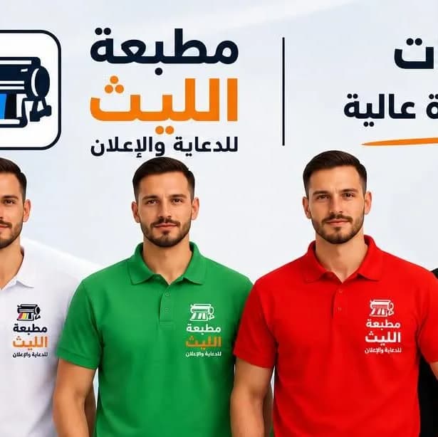 ملابس وتجهيزات رياضية من أعمال مطبعة الليث