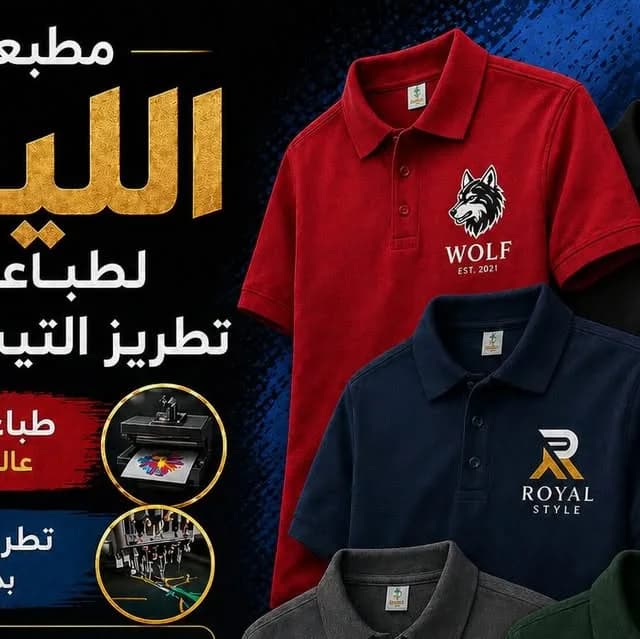 عمل مطبوع من أرشيف مطبعة الليث