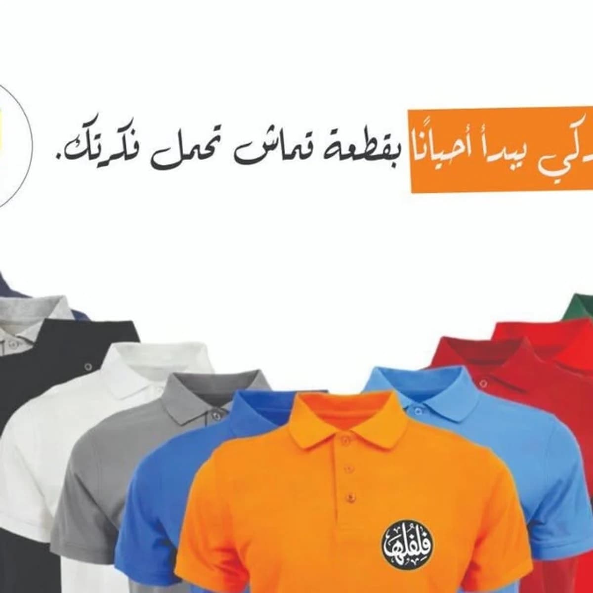 قمصان بولو ملونة مطبوعة بشعار تجاري من أعمال مطبعة الليث