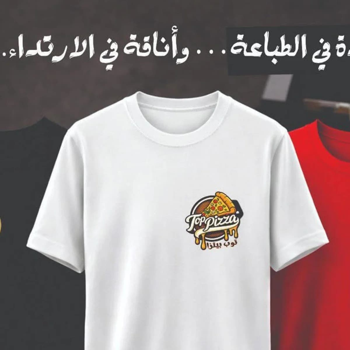 تيشيرت أبيض مطبوع بشعار مطعم من أعمال مطبعة الليث